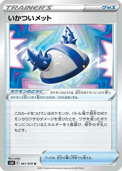 Rugged Helmet - 061/070 (061/070) [S6H: Silver Lance]