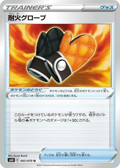 Fire-Resistant Gloves (063/070) [S6H: Silver Lance]