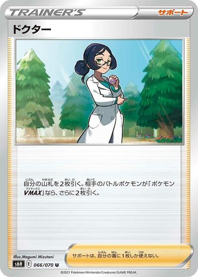 Doctor - 066/070 (066/070) [S6H: Silver Lance]