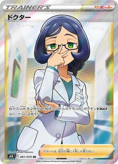 Doctor - 081/070 (081/070) [S6H: Silver Lance]