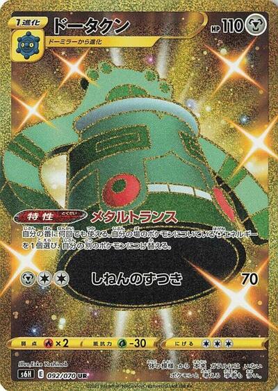 Bronzong (092/070) [S6H: Silver Lance]