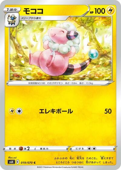 Flaaffy (019/070) [S6K: Jet-Black Spirit]