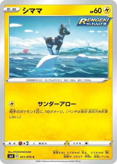 Blitzle (021/070) [S6K: Jet-Black Spirit]