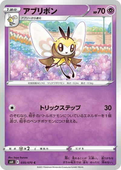 Ribombee (035/070) [S6K: Jet-Black Spirit]