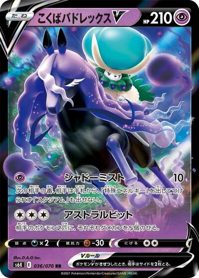 Shadow Rider Calyrex V - 036/070 (036/070) [S6K: Jet-Black Spirit]