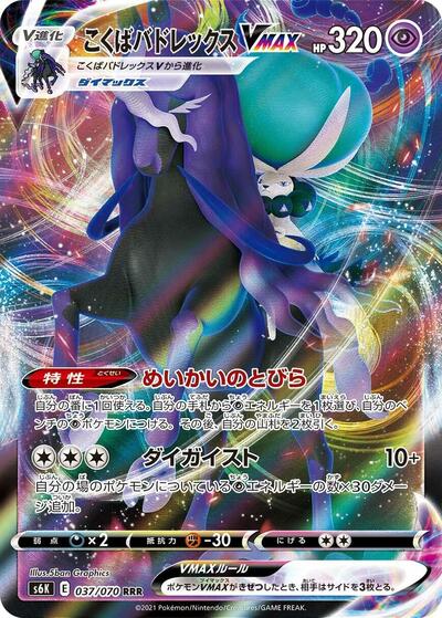 Shadow Rider Calyrex VMAX - 037/070 (037/070) [S6K: Jet-Black Spirit]