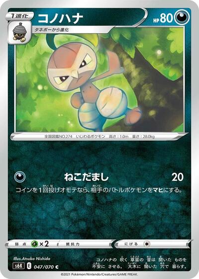 Nuzleaf (047/070) [S6K: Jet-Black Spirit]
