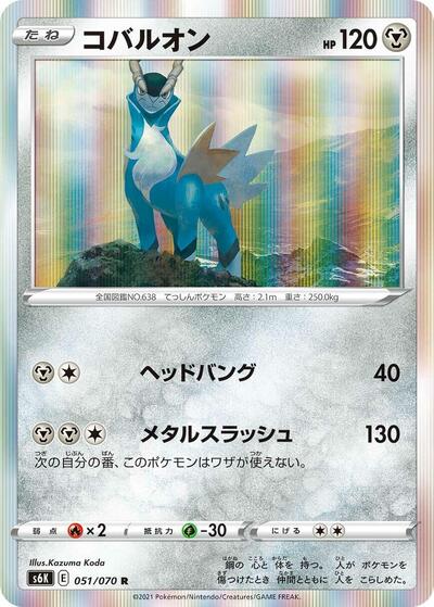 Cobalion (051/070) [S6K: Jet-Black Spirit]