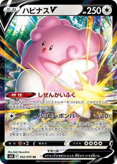 Blissey V - 052/070 (052/070) [S6K: Jet-Black Spirit]