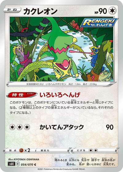 Kecleon (054/070) [S6K: Jet-Black Spirit]