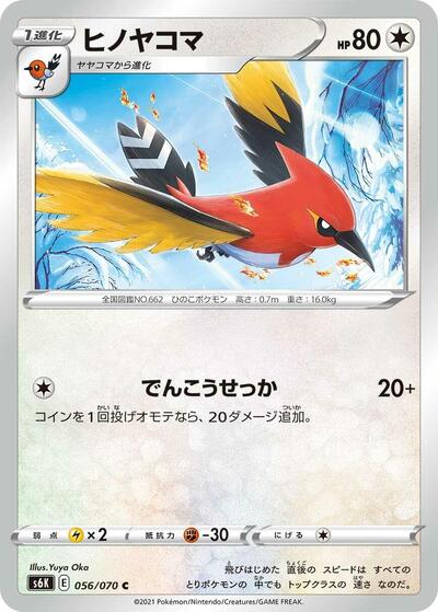 Fletchinder (056/070) [S6K: Jet-Black Spirit]