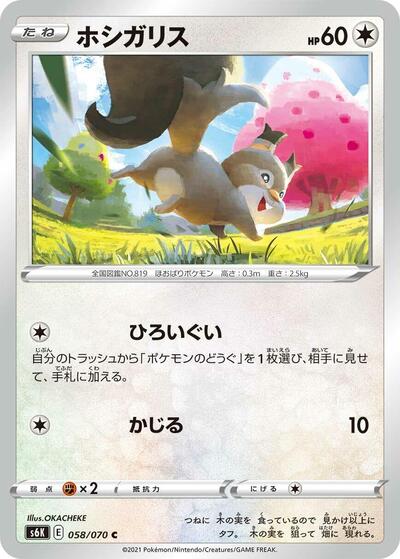 Skwovet (058/070) [S6K: Jet-Black Spirit]