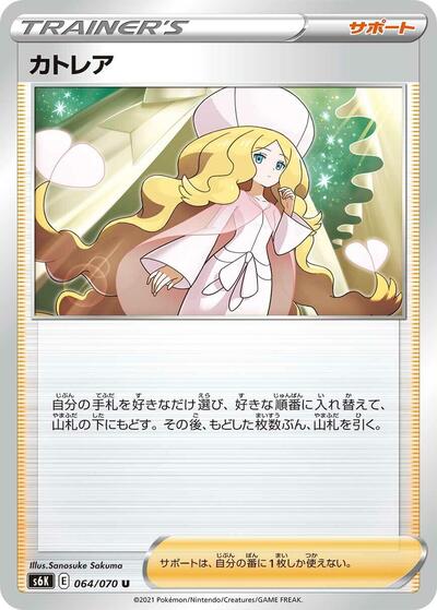 Caitlin - 064/070 (064/070) [S6K: Jet-Black Spirit]