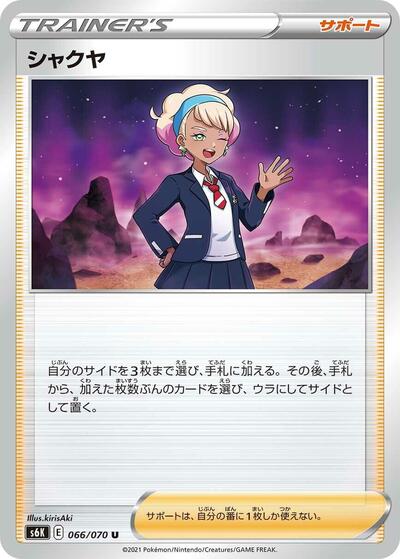 Peonia - 066/070 (066/070) [S6K: Jet-Black Spirit]