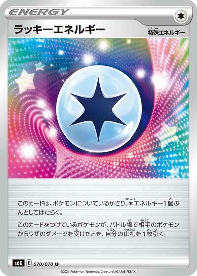Lucky Energy (070/070) [S6K: Jet-Black Spirit]