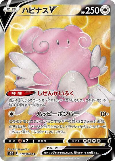 Blissey V - 078/070 (078/070) [S6K: Jet-Black Spirit]