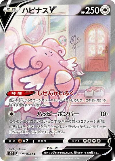 Blissey V - 079/070 (079/070) [S6K: Jet-Black Spirit]