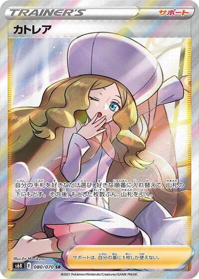 Caitlin - 080/070 (080/070) [S6K: Jet-Black Spirit]