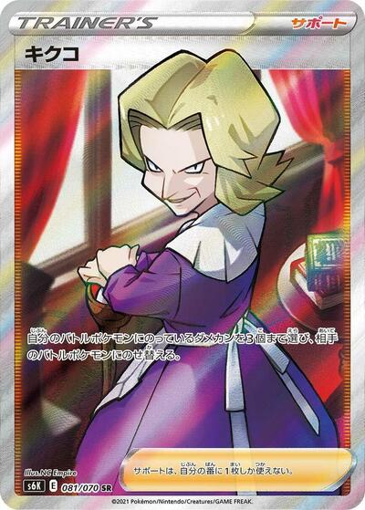 Agatha - 081/070 (081/070) [S6K: Jet-Black Spirit]