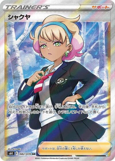 Peonia - 082/070 (082/070) [S6K: Jet-Black Spirit]
