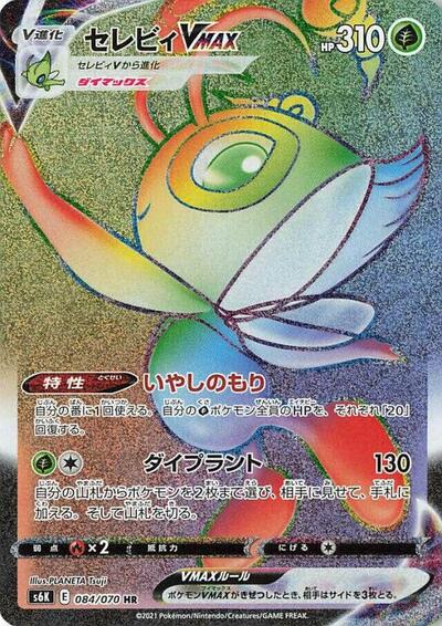 Celebi VMAX - 084/070 (084/070) [S6K: Jet-Black Spirit]