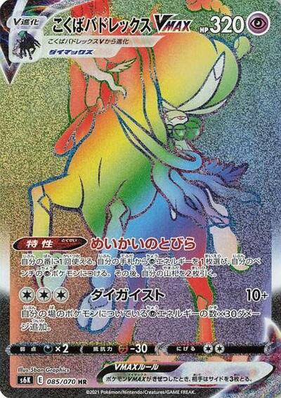 Shadow Rider Calyrex VMAX - 085/070 (085/070) [S6K: Jet-Black Spirit]