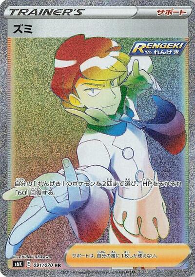 Siebold - 091/070 (091/070) [S6K: Jet-Black Spirit]