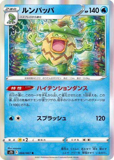 Ludicolo (004/067) [S7D: Skyscraping Perfection]