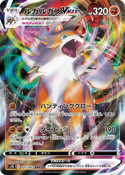 Lycanroc VMAX - 025/067 (025/067) [S7D: Skyscraping Perfection]