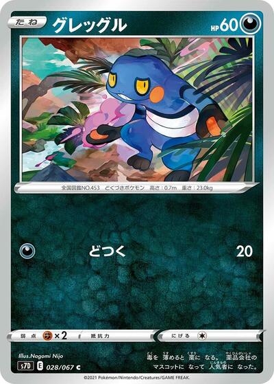 Croagunk (028/067) [S7D: Skyscraping Perfection]
