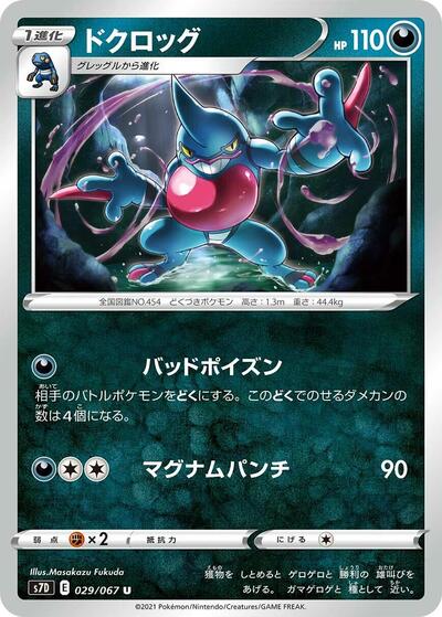 Toxicroak (029/067) [S7D: Skyscraping Perfection]