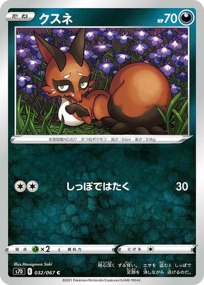 Nickit (032/067) [S7D: Skyscraping Perfection]