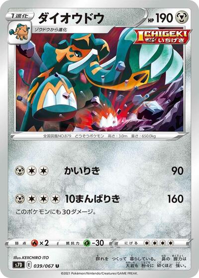 Copperajah (039/067) [S7D: Skyscraping Perfection]