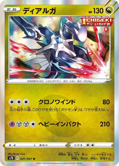 Dialga (041/067) [S7D: Skyscraping Perfection]