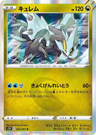 Kyurem (045/067) [S7D: Skyscraping Perfection]