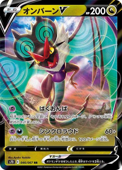 Noivern V - 046/067 (046/067) [S7D: Skyscraping Perfection]