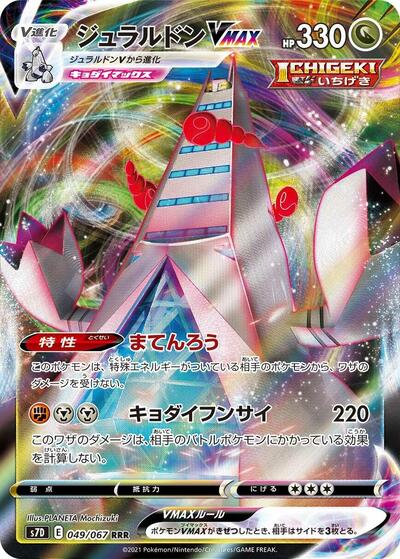Duraludon VMAX - 049/067 (049/067) [S7D: Skyscraping Perfection]