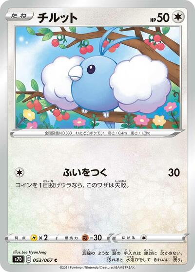 Swablu (053/067) [S7D: Skyscraping Perfection]