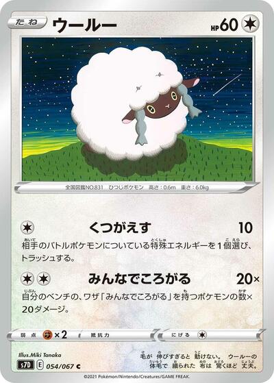 Wooloo (054/067) [S7D: Skyscraping Perfection]