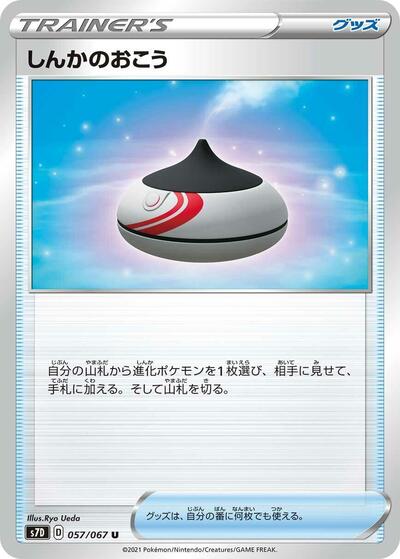 Evolution Incense (057/067) [S7D: Skyscraping Perfection]