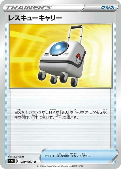 Rescue Carrier (059/067) [S7D: Skyscraping Perfection]