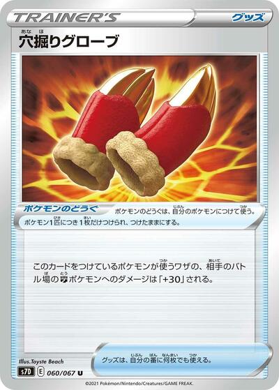 Digging Gloves (060/067) [S7D: Skyscraping Perfection]