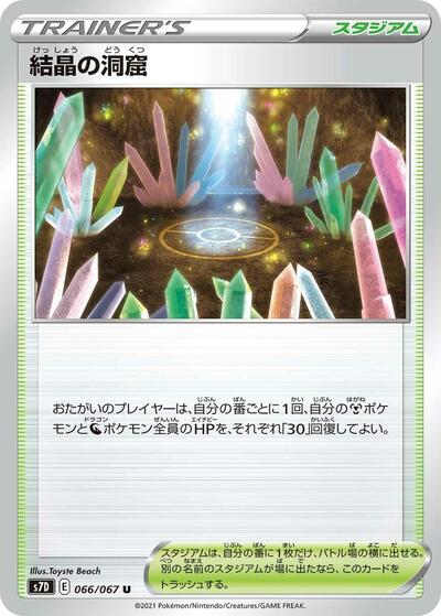 Crystal Cave - 066/067 (066/067) [S7D: Skyscraping Perfection]