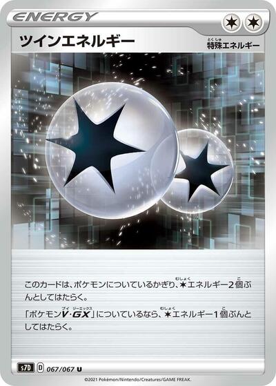 Twin Energy (067/067) [S7D: Skyscraping Perfection]