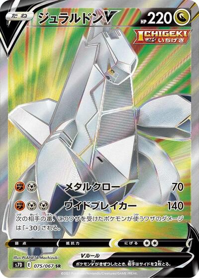 Duraludon V - 075/067 (075/067) [S7D: Skyscraping Perfection]