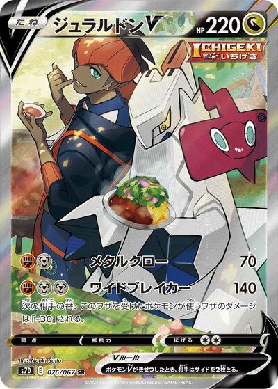 Duraludon V - 076/067 (076/067) [S7D: Skyscraping Perfection]