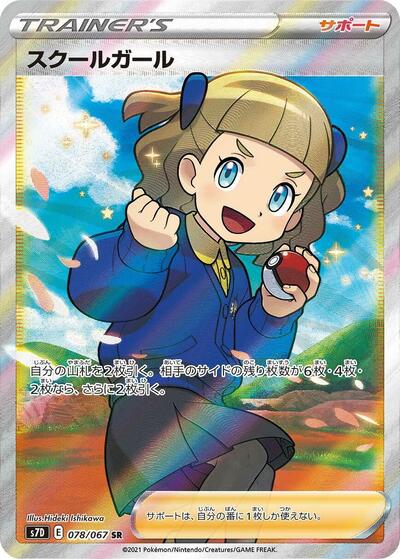 Schoolgirl - 078/067 (078/067) [S7D: Skyscraping Perfection]