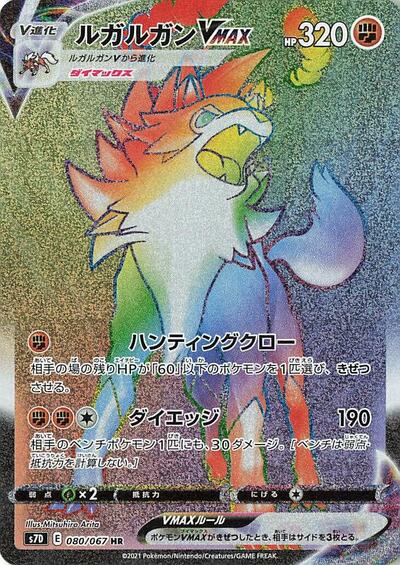 Lycanroc VMAX - 080/067 (080/067) [S7D: Skyscraping Perfection]