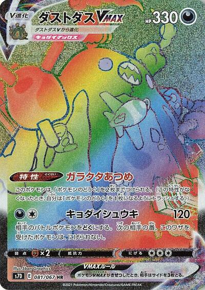 Garbodor VMAX - 081/067 (081/067) [S7D: Skyscraping Perfection]