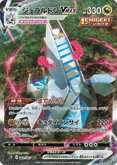 Duraludon VMAX - 083/067 (083/067) [S7D: Skyscraping Perfection]